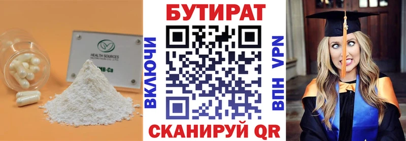 Бутират 1.4BDO  omg tor  Канаш 