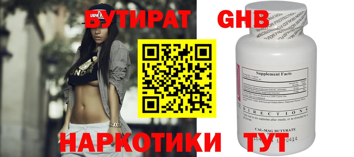 БУТИРАТ BDO Канаш