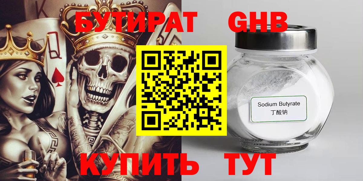 БУТИРАТ BDO 33%  Вход с VPN  Канаш 