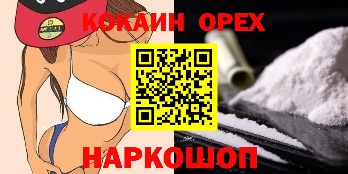 Кокаин  дарнет шоп  Канаш  Вход с VPN  Cocaine Колумбийский  COCAIN Перу 