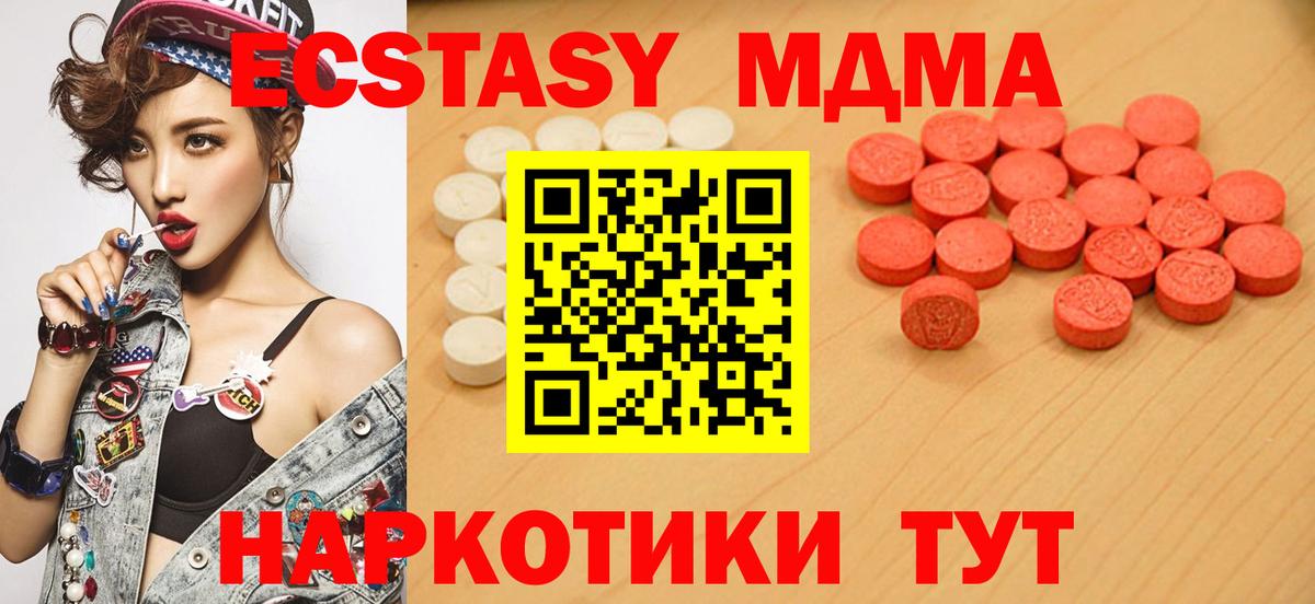 ЭКСТАЗИ 99%  Вход с VPN  Ecstasy ешки  это наркотические препараты  Канаш 