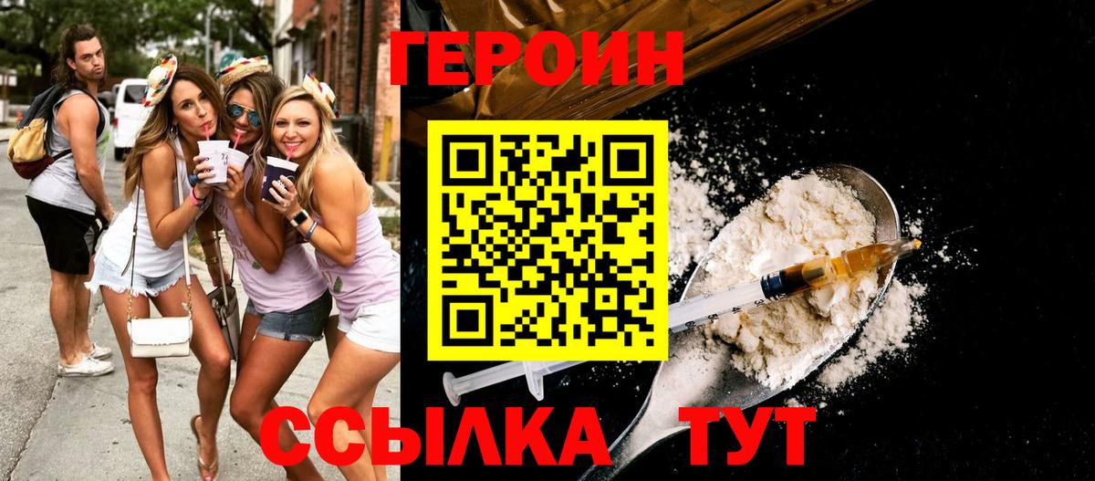 Героин VHQ Канаш