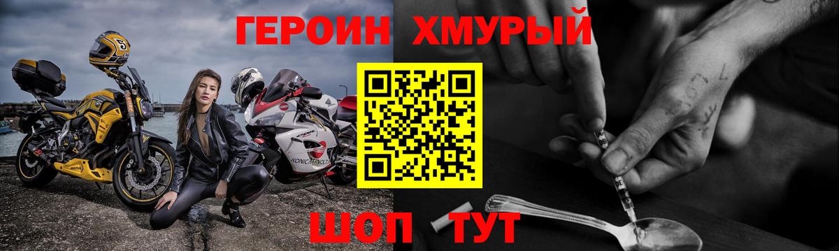 Героин хмурый  Вход с VPN  Канаш 