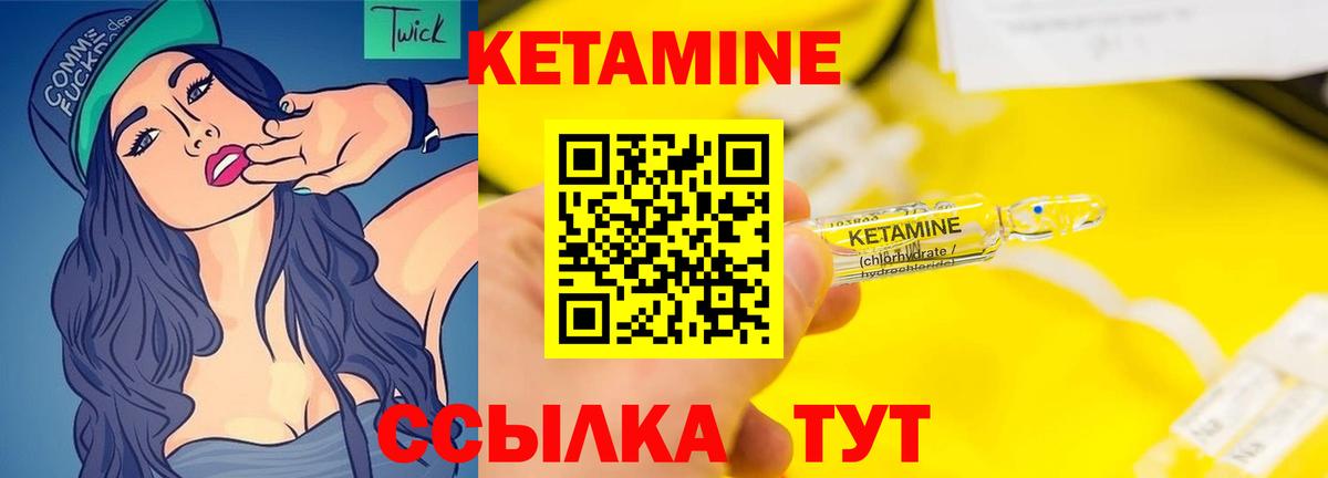 КЕТАМИН ketamine Канаш