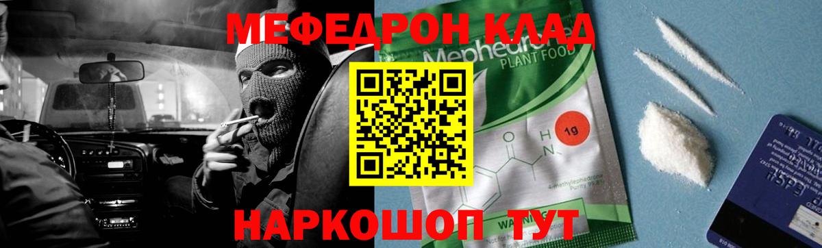 Меф мяу мяу  Канаш