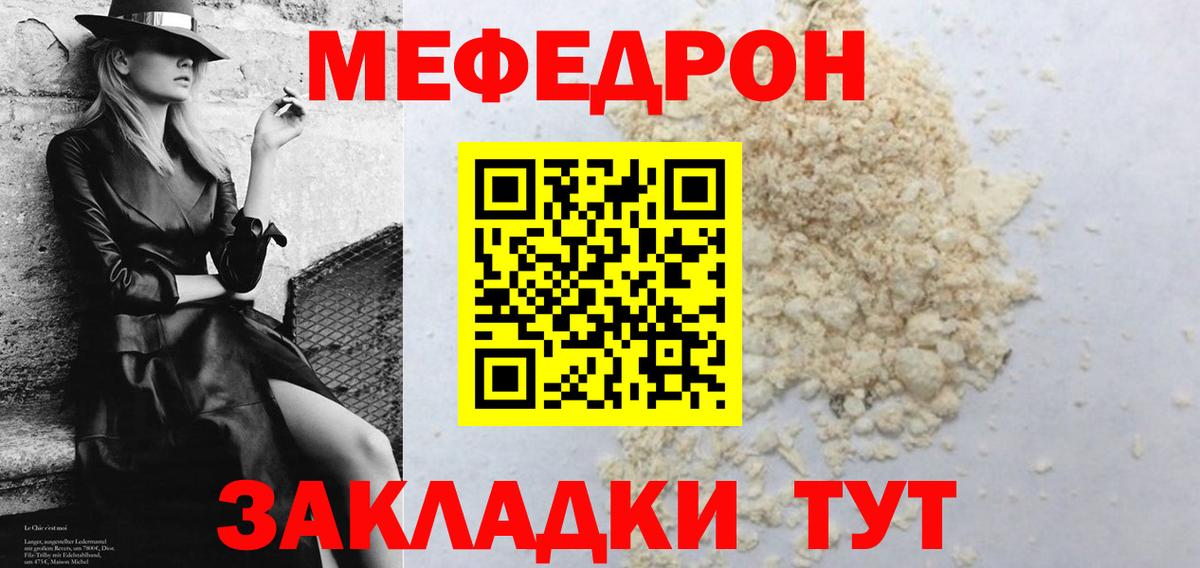 МЕФ  МЕФ 4 MMC  Вход с VPN  Канаш  Меф mephedrone  Мефедрон 